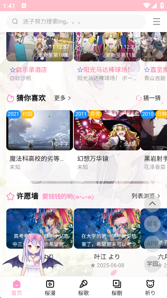 樱之空app下载最新版 樱之空app下载最新版