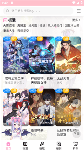 樱之空app下载最新版 樱之空app下载最新版