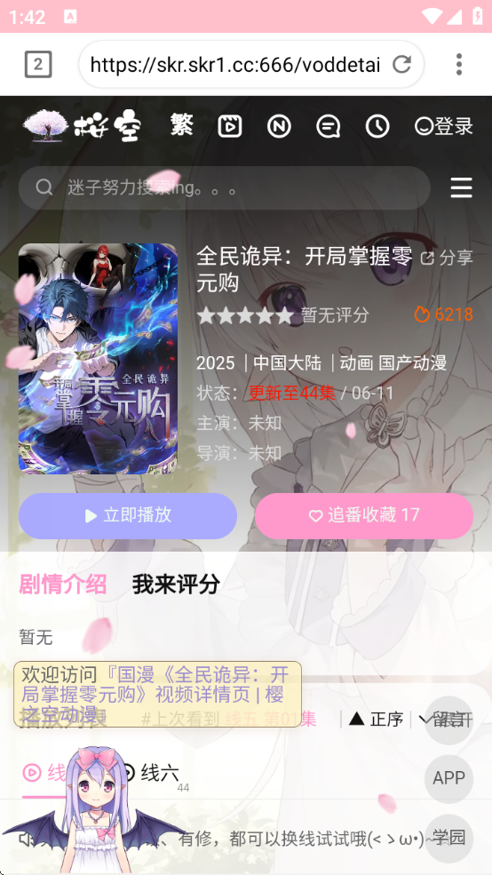 樱之空app下载最新版 樱之空app下载最新版