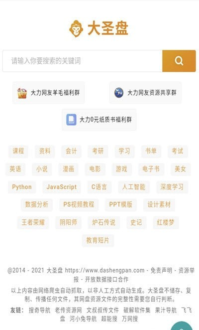 超能搜app官方版下载