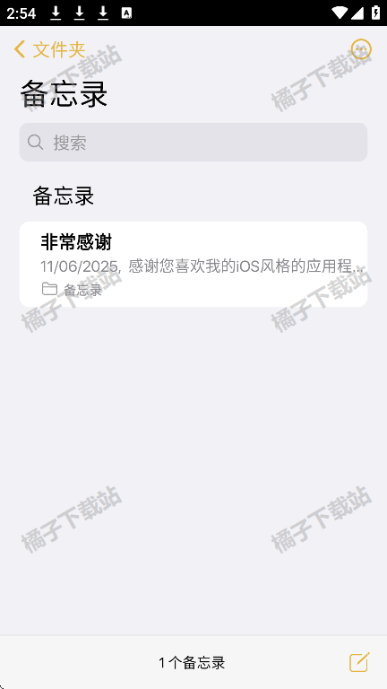仿苹果备忘录软件最新版下载