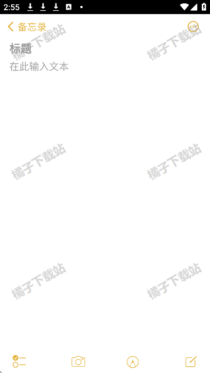 仿苹果备忘录软件最新版下载