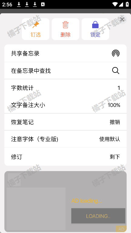 仿苹果备忘录软件最新版下载