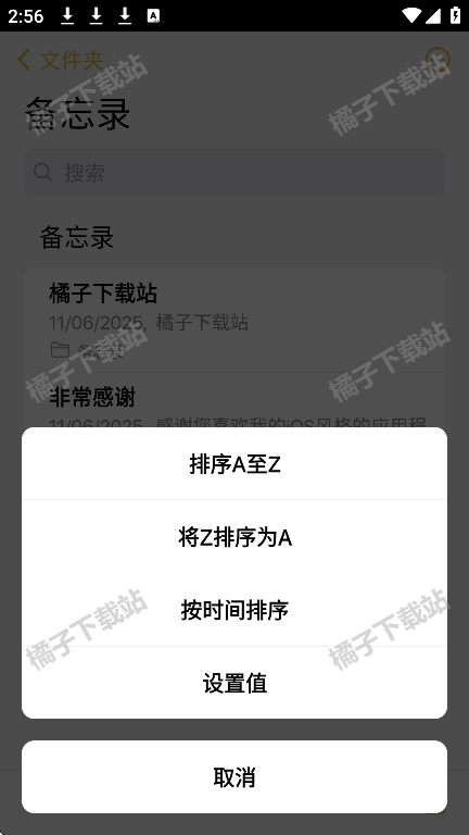仿苹果备忘录软件最新版下载