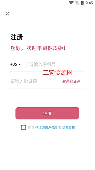 挖煤姬app最新版