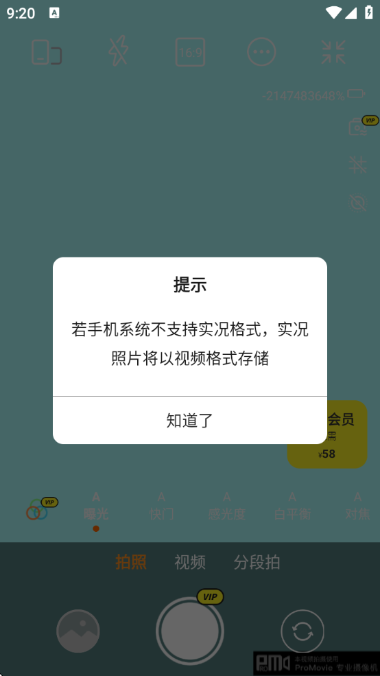 promovie专业摄像机安卓免费版下载 promovie专业摄像机安卓免费版下载