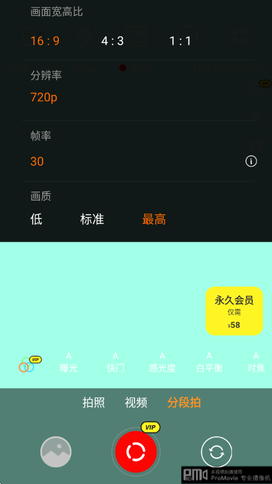 promovie专业摄像机安卓免费版下载 promovie专业摄像机安卓免费版下载