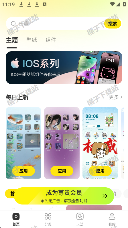 一键主题app下载安装手机版 一键主题app下载安装手机版