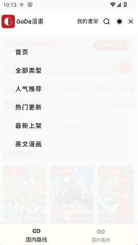 G站漫画下载安装2025