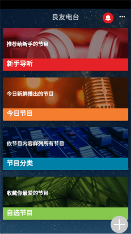 良友电台app下载