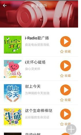 良友电台app下载