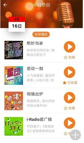 良友电台app下载