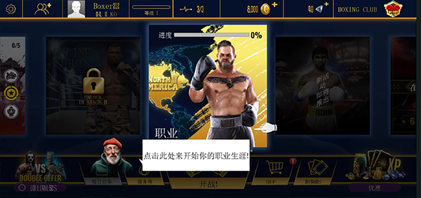 真实拳击2洛奇手游游戏攻略4