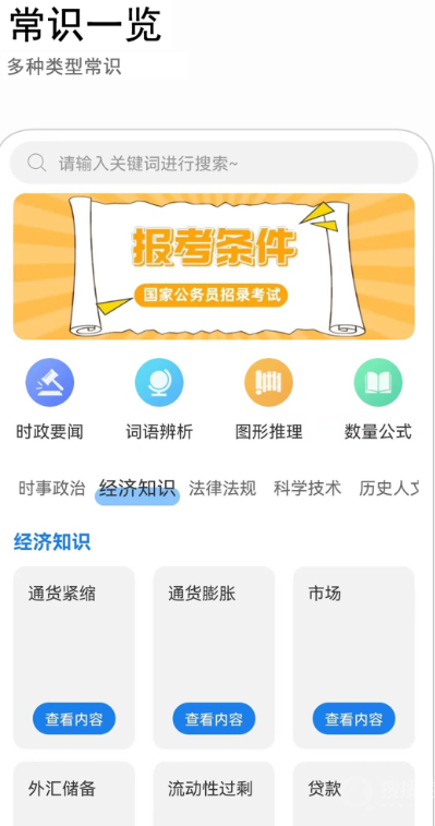 公考常识app下载安装手机版