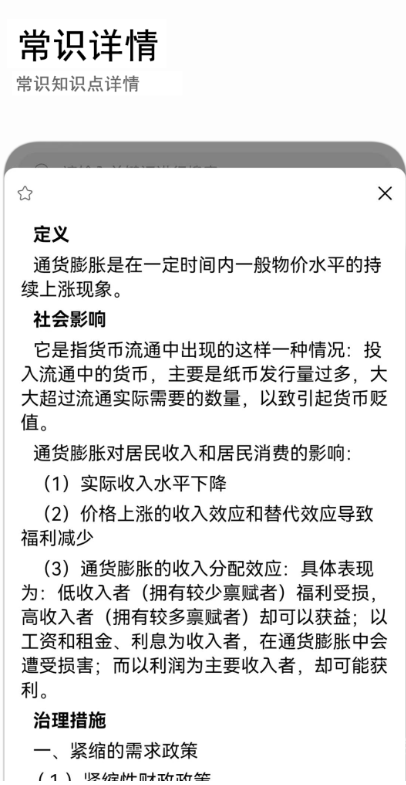 公考常识app下载安装手机版
