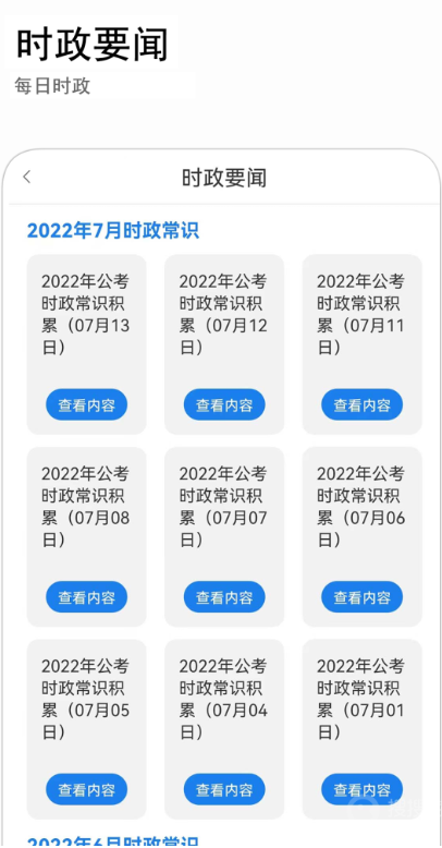 公考常识app下载安装手机版