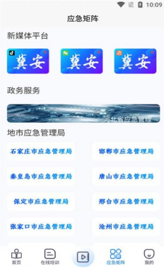 下载冀安培训软件app