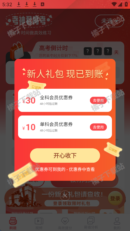 高中政治app下载手机版