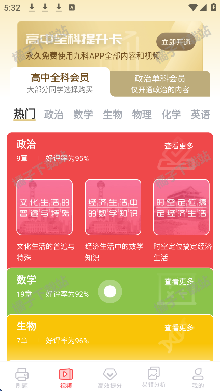高中政治app下载手机版