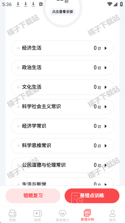高中政治app下载手机版