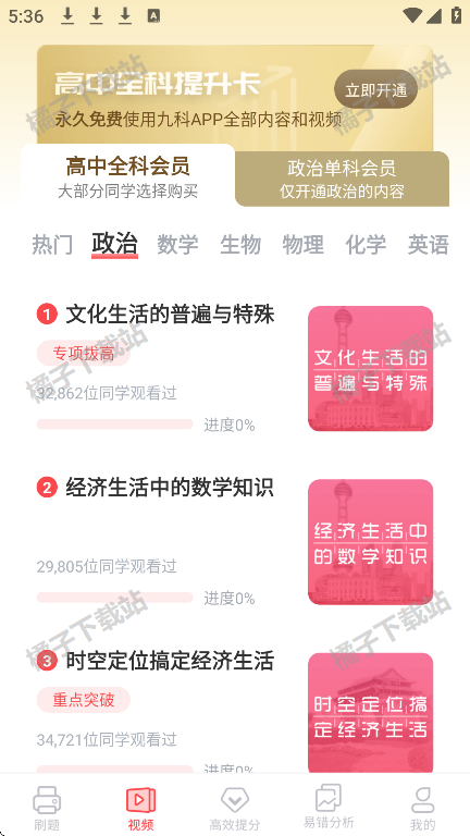 高中政治app下载手机版