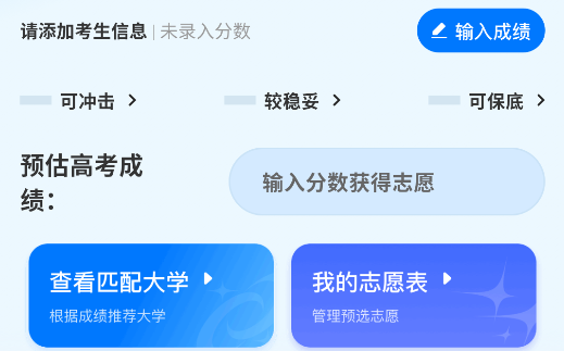 阳光志愿高考网2025官方版