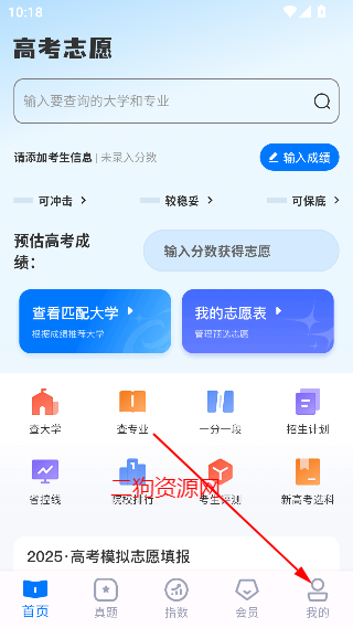 阳光志愿高考网2025官方版