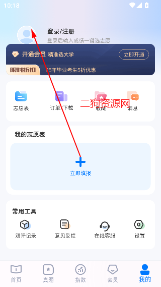 阳光志愿高考网2025官方版