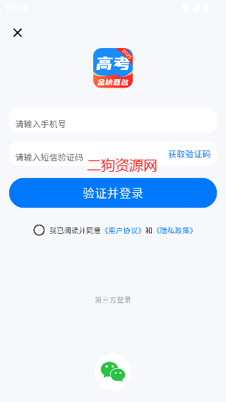 阳光志愿高考网2025官方版