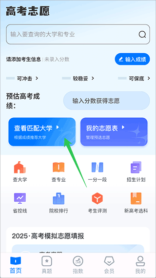 阳光志愿高考网2025官方版