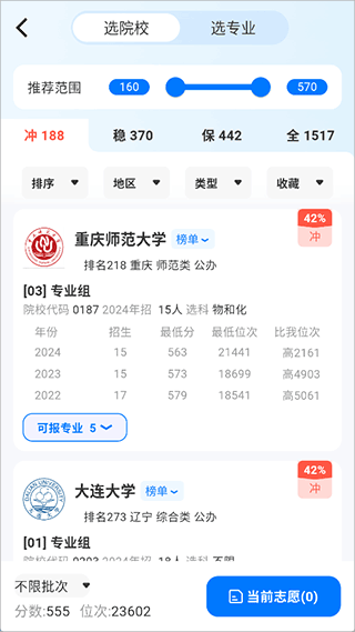 阳光志愿高考网2025官方版