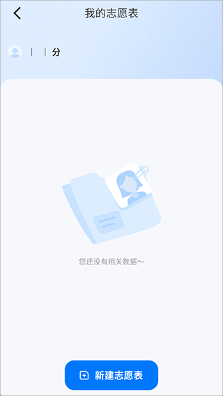 阳光志愿高考网2025官方版