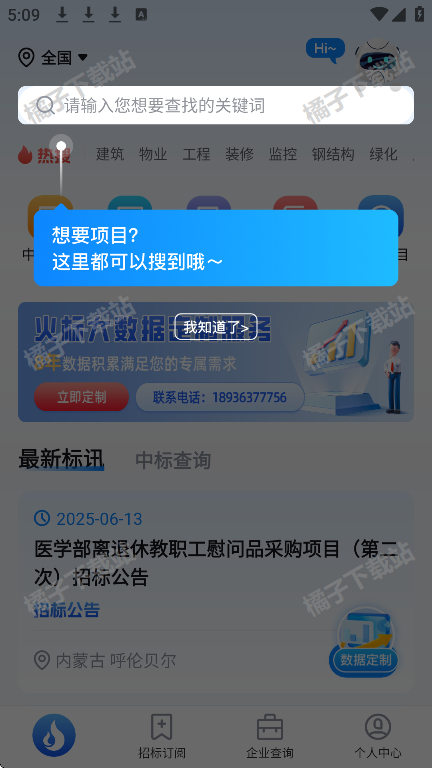 火标网app下载官方版下载