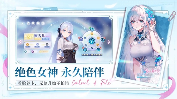 命运圣契手游官方正版