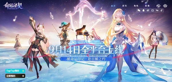 命运圣契手游官方正版