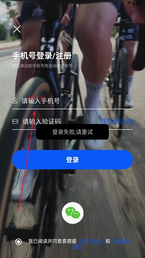 喜德盛骑行app最新版