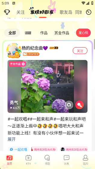 唱吧2025官方正版下载