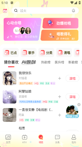 唱吧2025官方正版下载