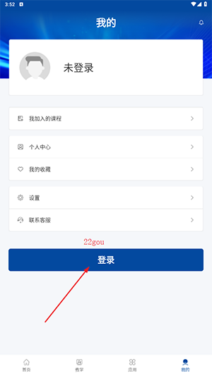 职教云智慧职教 app新版