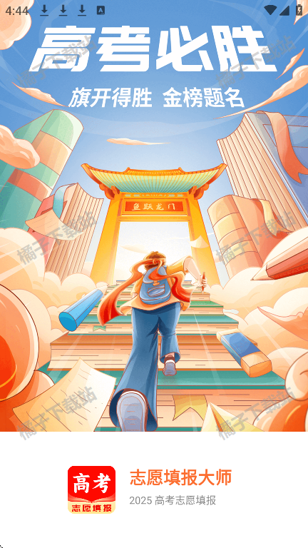 志愿填报大师最新版下载