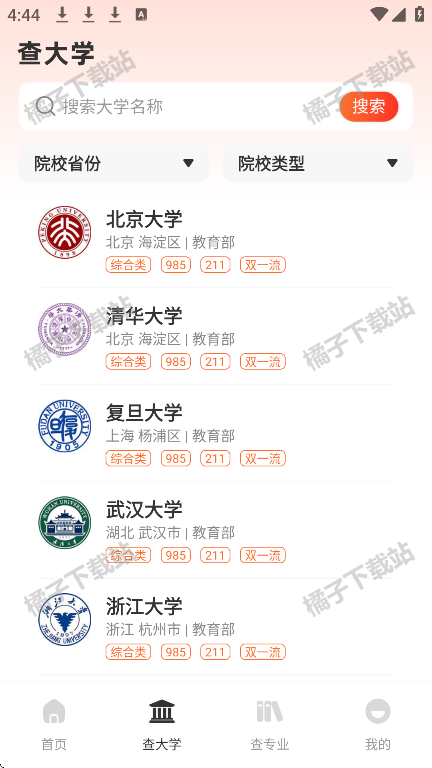 志愿填报大师最新版下载