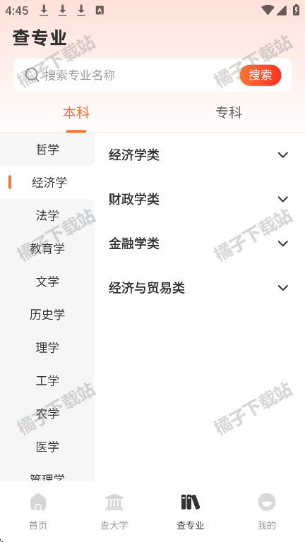 志愿填报大师最新版下载