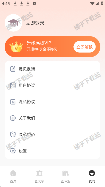 志愿填报大师最新版下载