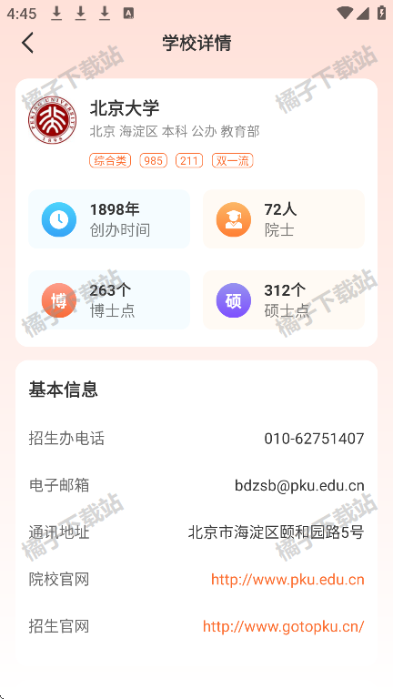 志愿填报大师最新版下载