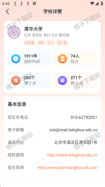 志愿填报大师最新版下载