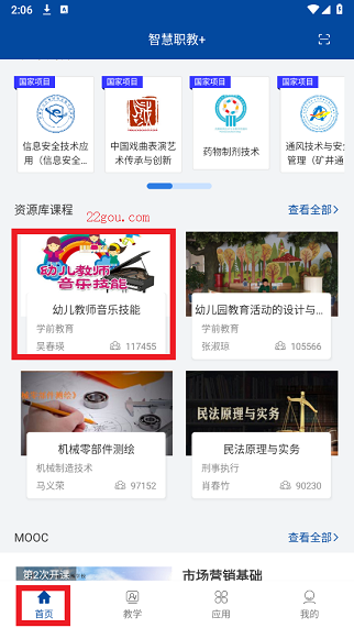 智慧职教 最新版