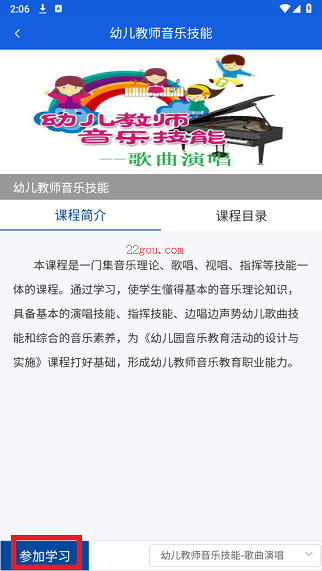 智慧职教 最新版