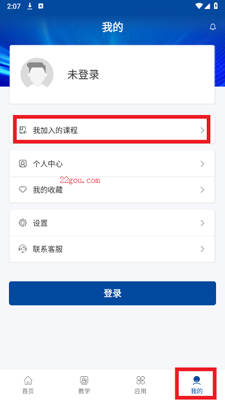 智慧职教 最新版