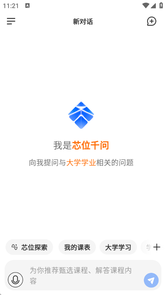 芯位教育平台下载app