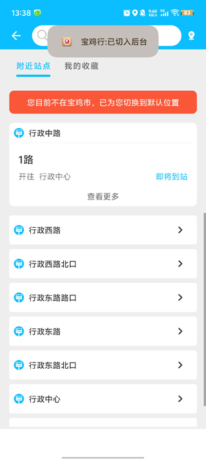 宝鸡行电子公交卡App